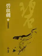 Book cover of 京華風雲: 金庸作品集新修文庫版 (碧血劍 Book 3)