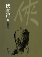 Book cover of 長樂幫主: 金庸作品集新修文庫版 (俠客行 Book 1)