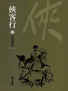 Book cover of 賞善罰惡: 金庸作品集新修文庫版 (俠客行 Book 2)