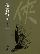 Book cover of 石壁古詩: 金庸作品集新修文庫版 (俠客行 Book 3)