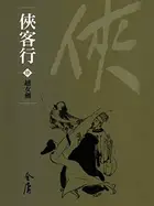 Book cover of 越女劍: 金庸作品集新修文庫版