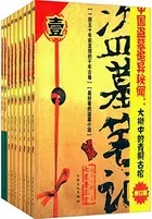 Book cover of 盗墓笔记(1-8)(修订版)