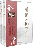 Book cover of 明窗小札