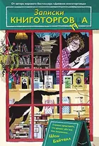 Book cover of Записки книготорговца