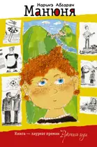 Book cover of Всё о Манюне