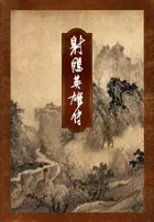 Book cover of 射雕英雄传