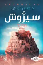 Book cover of سيروش
