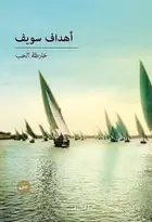 Book cover of خارطة الحب