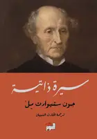 Book cover of سيرة ذاتية