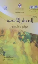 Book cover of المطر الأصفر