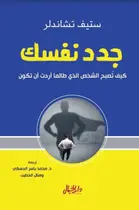 Book cover of جدد نفسك