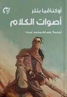 Book cover of أصوات الكلام