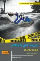 Book cover of جريمة في الظلام