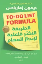 Book cover of الطريقة الأكثر فاعلية لإنجاز المهام