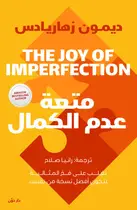 Book cover of متعة عدم الكمال