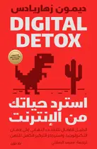 Book cover of استرد حياتك من الإنترنت