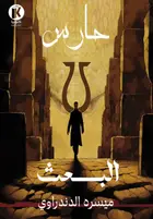 Book cover of البعث