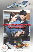 Book cover of خدعة مصيرية