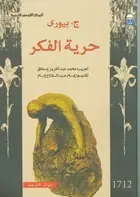 Book cover of حرية الفكر