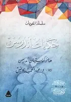 Book cover of حكايات أندرسن