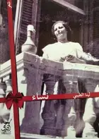Book cover of نساء