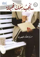Book cover of سأنجب منك قبيلة