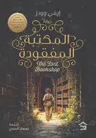 Book cover of المكتبة المفقودة