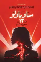 Book cover of ساو باولو 13