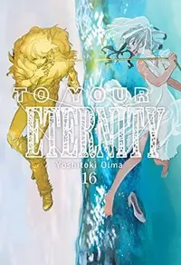 Book cover of 不滅のあなたへ 16
