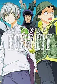 Book cover of 不滅のあなたへ 15