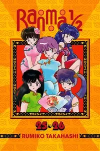 Book cover of らんま⁠1/2 25‐26