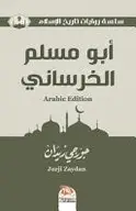 Book cover of أبو مسلم الخراسان