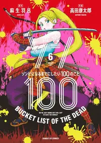 Book cover of Zom 100: Bucket List of the Dead, Vol. 6