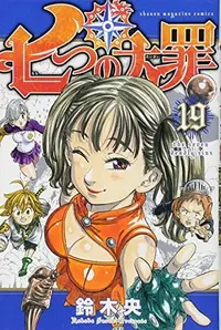 Book cover of 七つの大罪 19 [Nanatsu no Taizai 19]