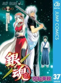 Book cover of Gin Tama, Vol. 37