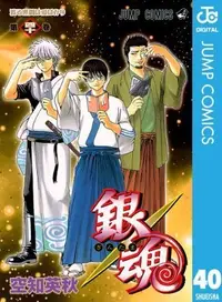 Book cover of 銀魂―ぎんたま―　　40