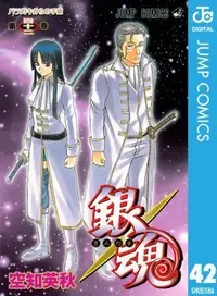 Book cover of Gin Tama, Vol. 42