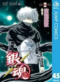 Book cover of Gin Tama, Vol. 45