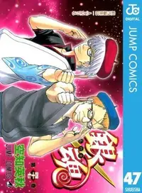Book cover of Gin Tama, Vol. 47