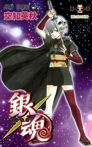 Book cover of 銀魂―ぎんたま― 52