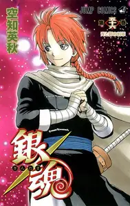 Book cover of 銀魂―ぎんたま― 56