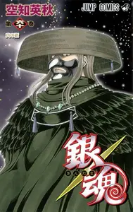 Book cover of 銀魂―ぎんたま― 60
