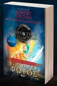Book cover of A Memory of Light (Part 2)