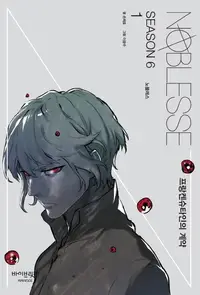 Book cover of Noblesse Season 6.1 프랑켄슈타인의 계약