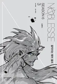 Book cover of Noblesse Season 6.3 움직이는 웨어 울프