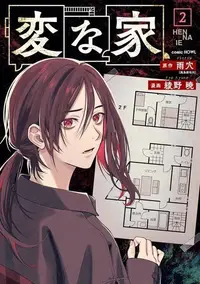 Book cover of The Strange House (Manga) Vol. 2