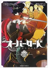 Book cover of オーバーロード 2