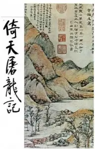 Book cover of The Heaven Sword And Dragon Saber # 3