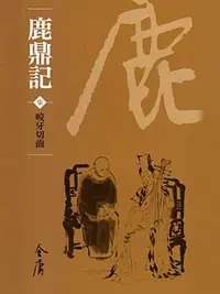 Book cover of 咬牙切齒