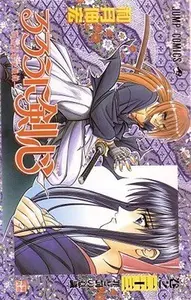 Book cover of Rurouni Kenshin, Volume 26